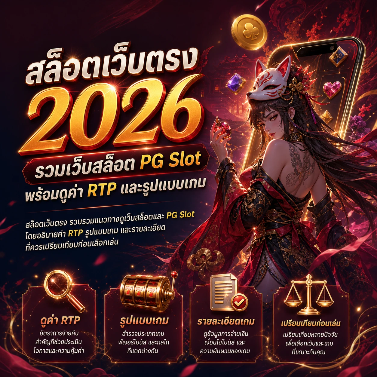 ภาพนามธรรมโทนน้ำเงินม่วงและทอง สื่อถึงการเปรียบเทียบรูปแบบเกมสล็อตและค่า RTP